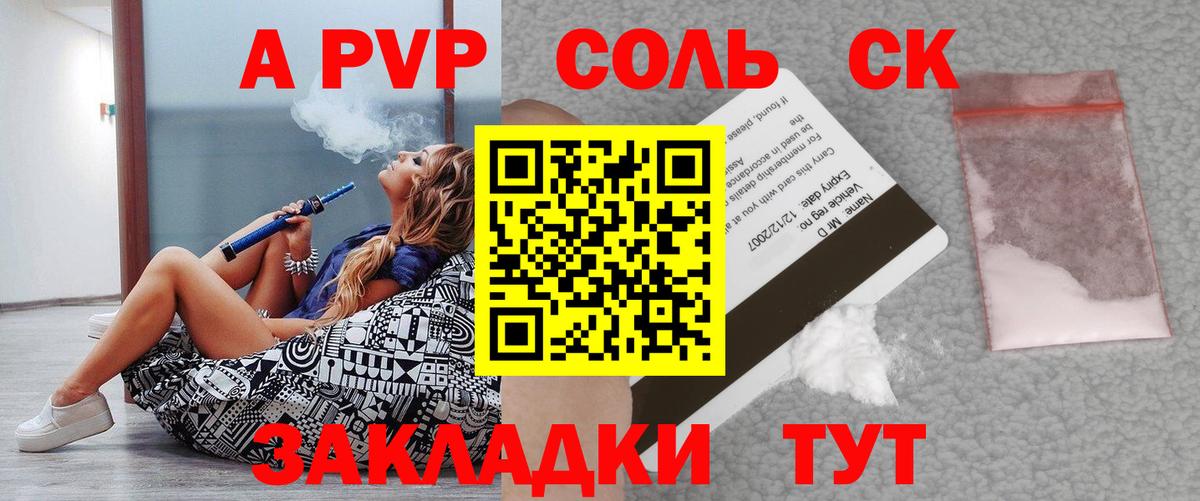 A-PVP крисы CK  Вход с VPN  А ПВП СК  А ПВП  APVP Соль  Нижнекамск 