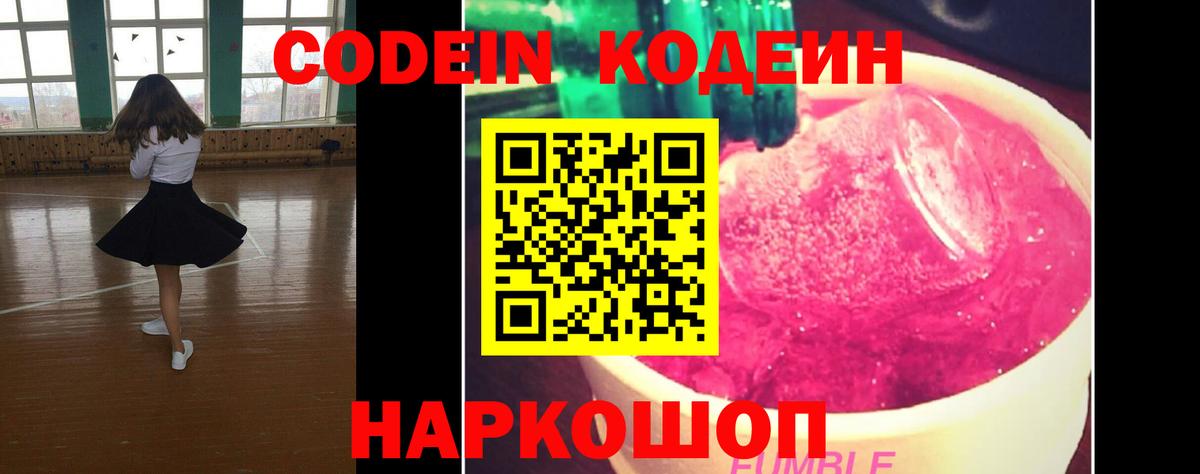 Нижнекамск  Кодеиновый сироп Lean Purple Drank  Вход с VPN 