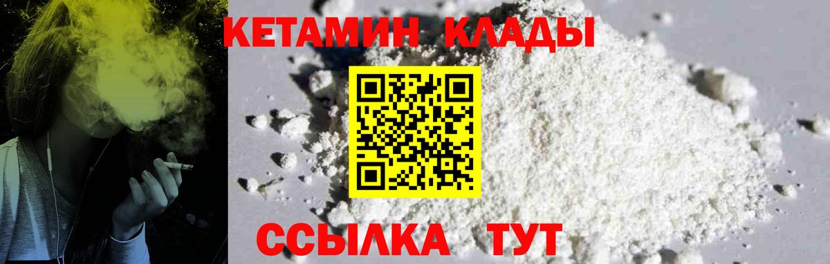 Кетамин ketamine  Вход с VPN  Нижнекамск 
