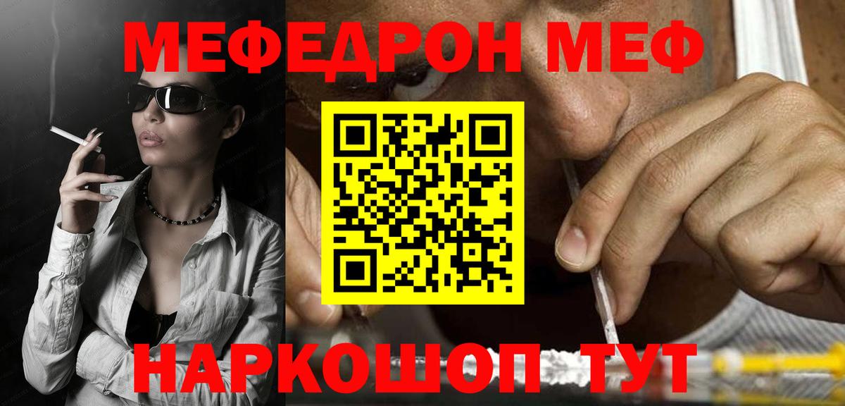 МЯУ-МЯУ  МЕФ VHQ  Мефедрон  МЕФ mephedrone  Нижнекамск  Вход с VPN 