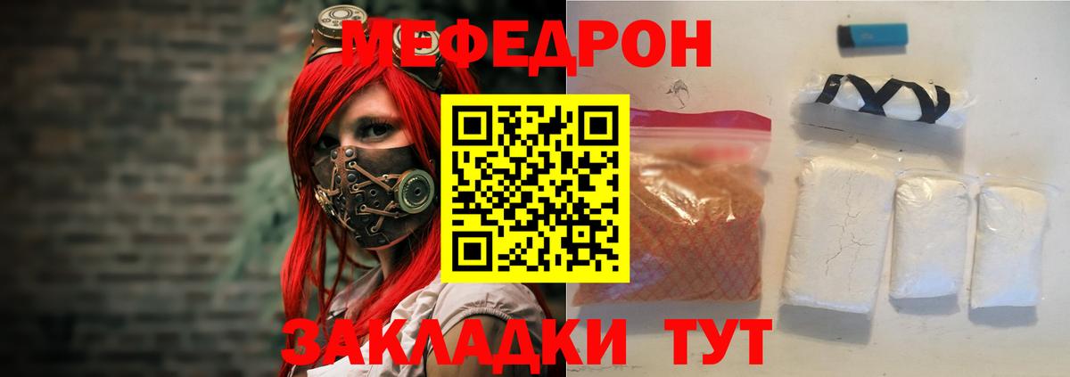 Меф мяу мяу мука Нижнекамск